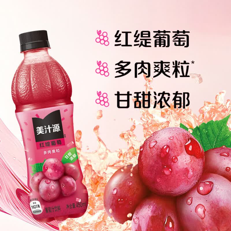 红提葡萄 450m 美汁源