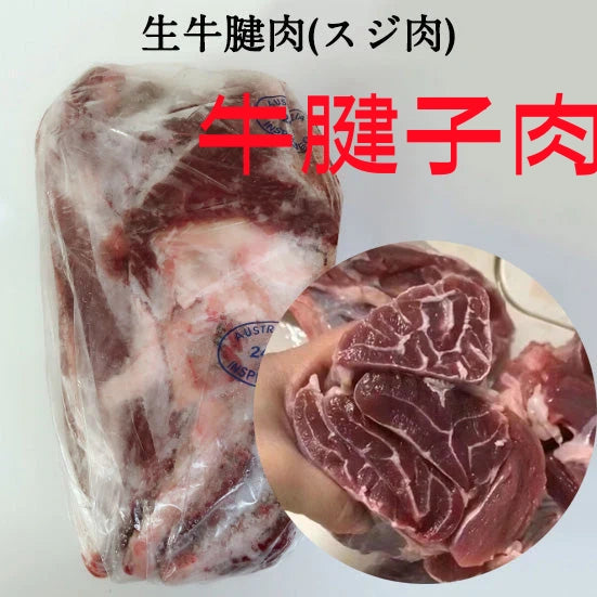 牛腱肉 1KG 无骨头 每块大小不一样 金额不一样 按照实际重量称
