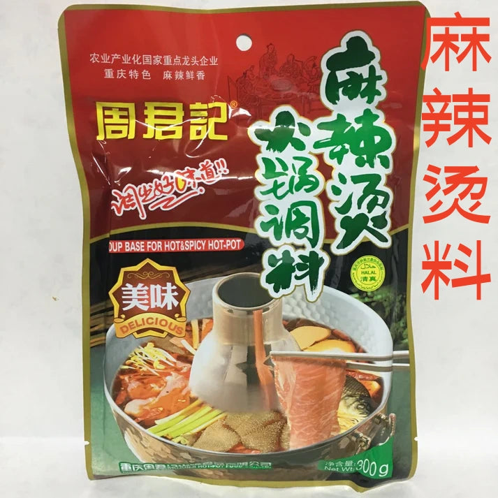 麻辣烫底料 300g 中辣 重慶麻辣湯底料 周君記