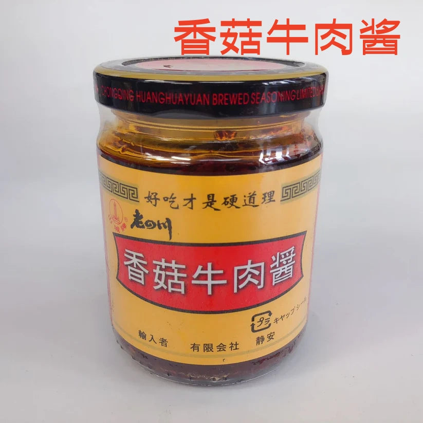香菇牛肉醤 192g 山城牌