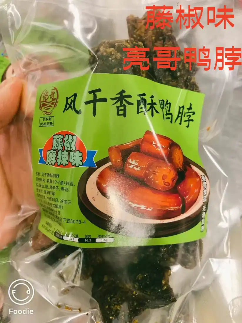 亮哥 风干鴨脖 藤椒麻辣味 新品特价