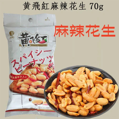 黄飛紅 麻辣花生 70g 台湾产 超级超级无敌好吃 强烈推荐