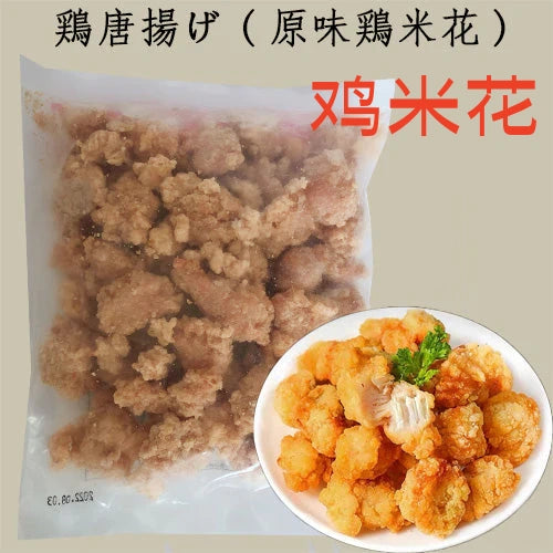 鶏米花 300g 加热即食 外层只有一层薄粉 里面是实实在在的鸡肉 推荐哦