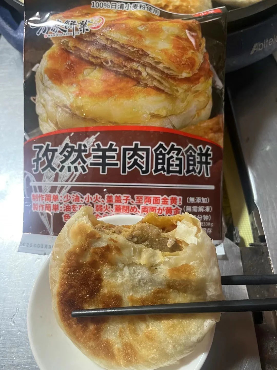 孜然羊肉餡餅 生 3枚 330g 万家餅業