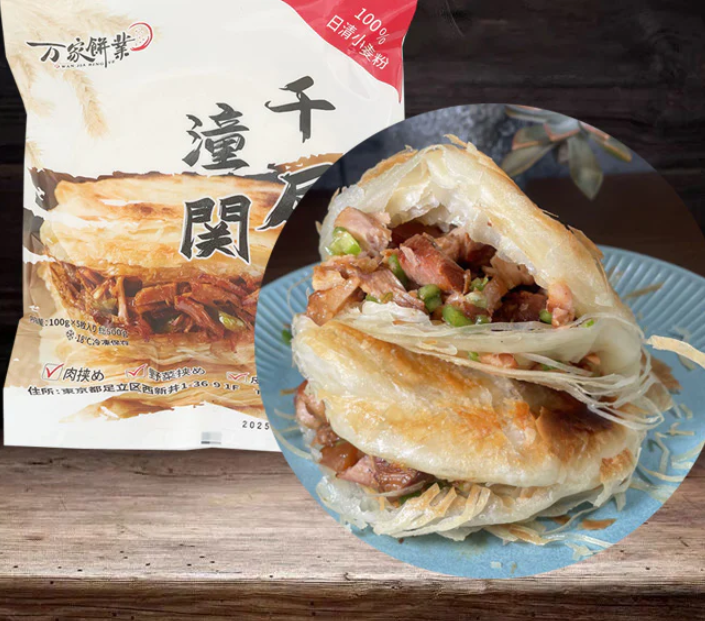 千层饼 千層餅 生 5个入 500g 万家餅業 原价714