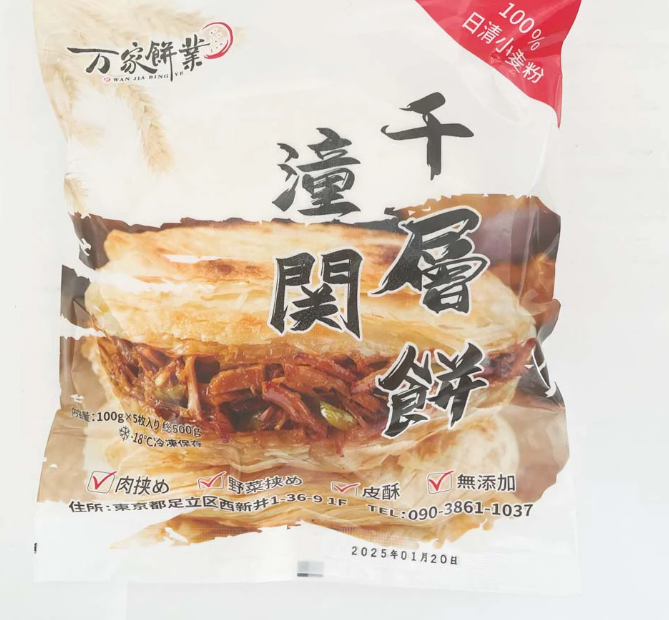 千层饼 千層餅 生 5个入 500g 万家餅業 原价714