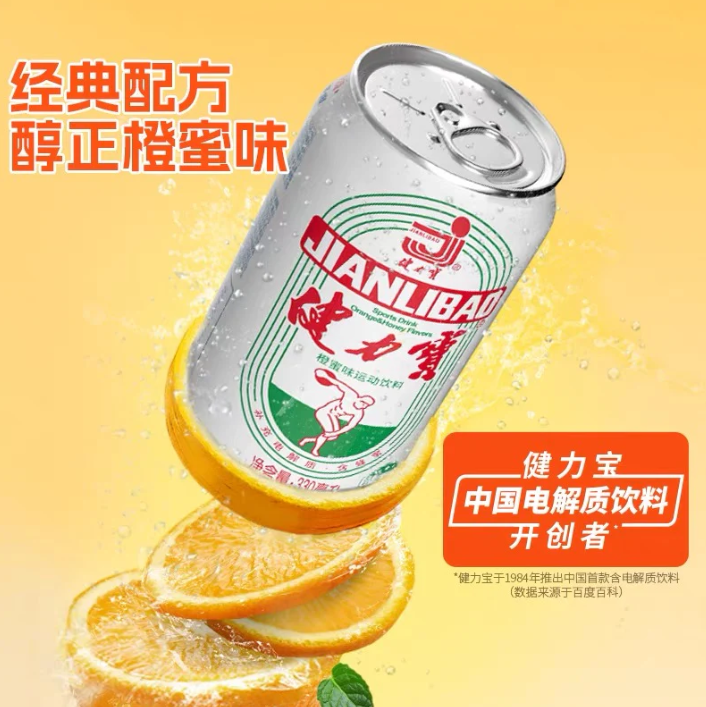 健力宝 橙蜜味 健力寶 330ml