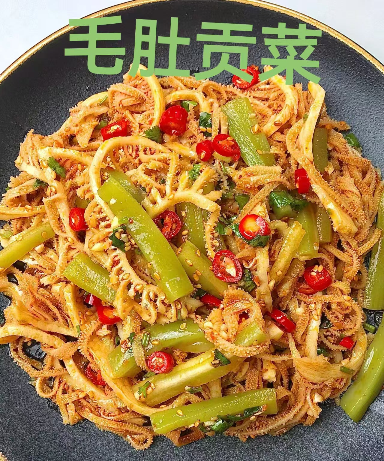 瑞豊 毛肚貢菜 300g 原价456特价中 非真空包装
