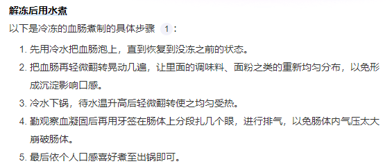 血腸 350g 冷冻的生血肠 随时有货 无需预定