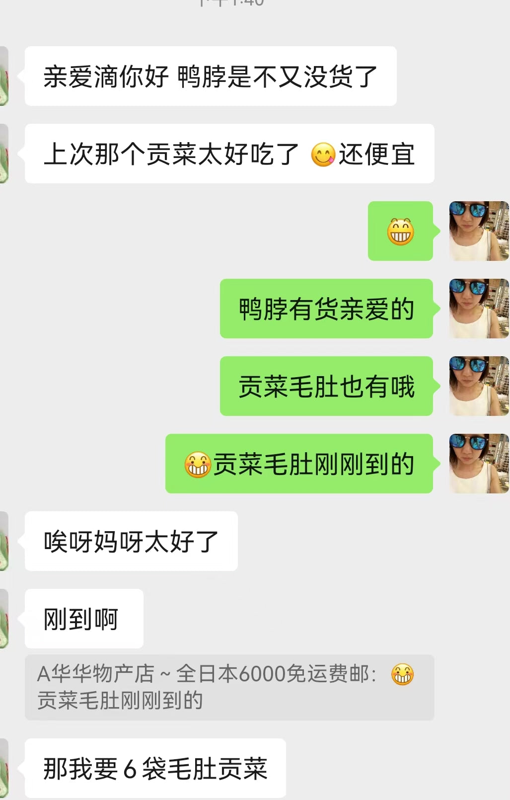 毛肚貢菜 300g 瑞豊 非真空包装