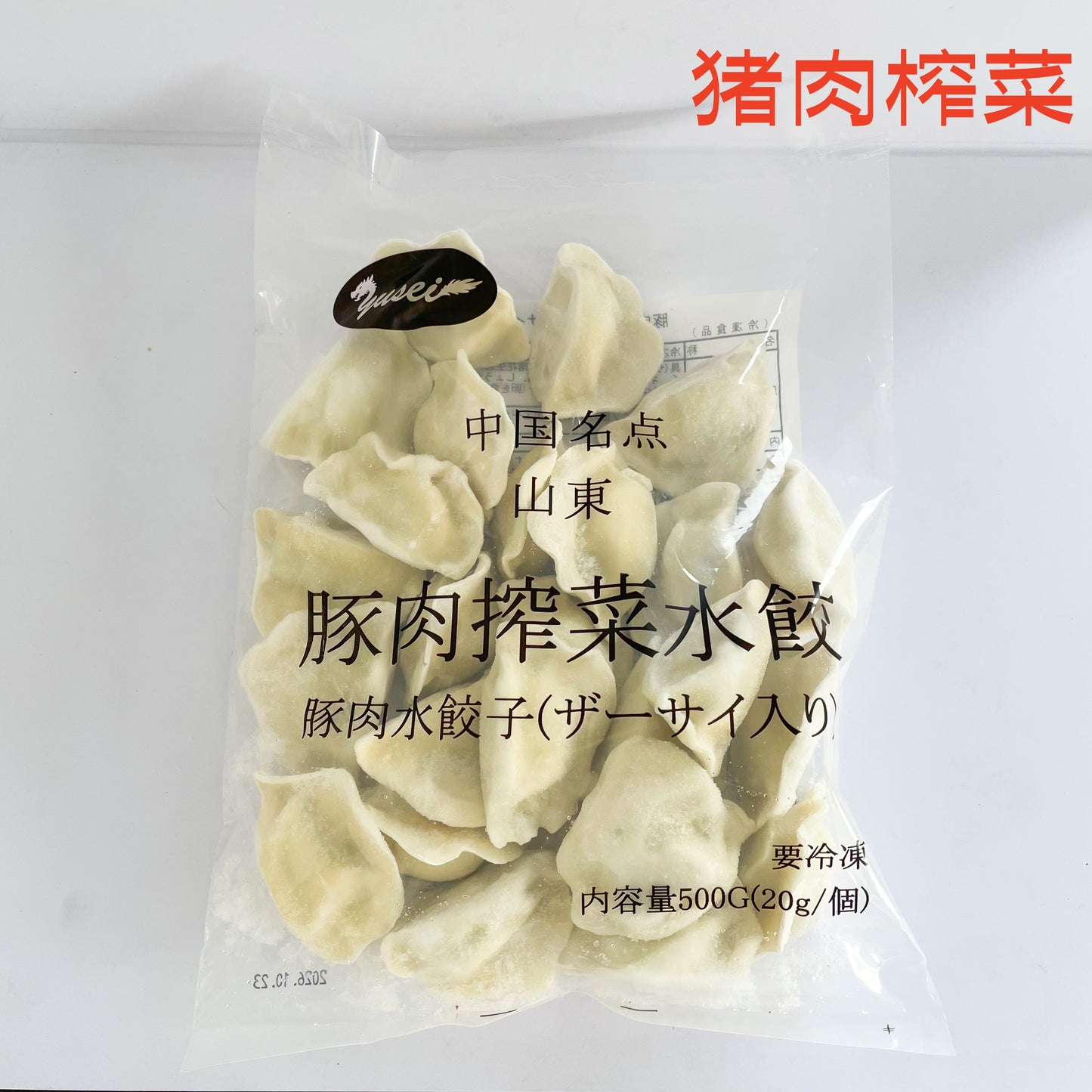 豚肉榨菜水餃 500g 味道还可以哦