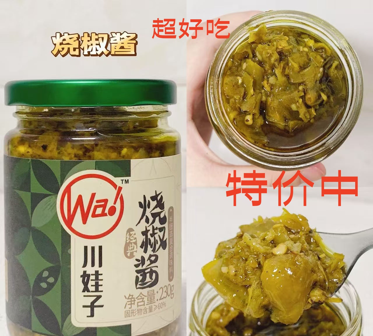 川娃子 焼椒醤 230g 原价443 特价中