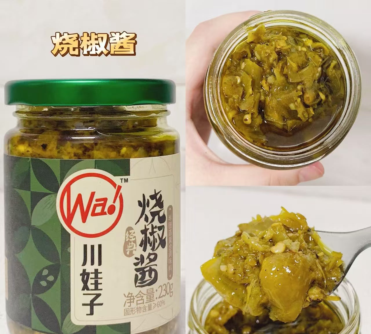 川娃子 焼椒醤 230g 原价443 特价中