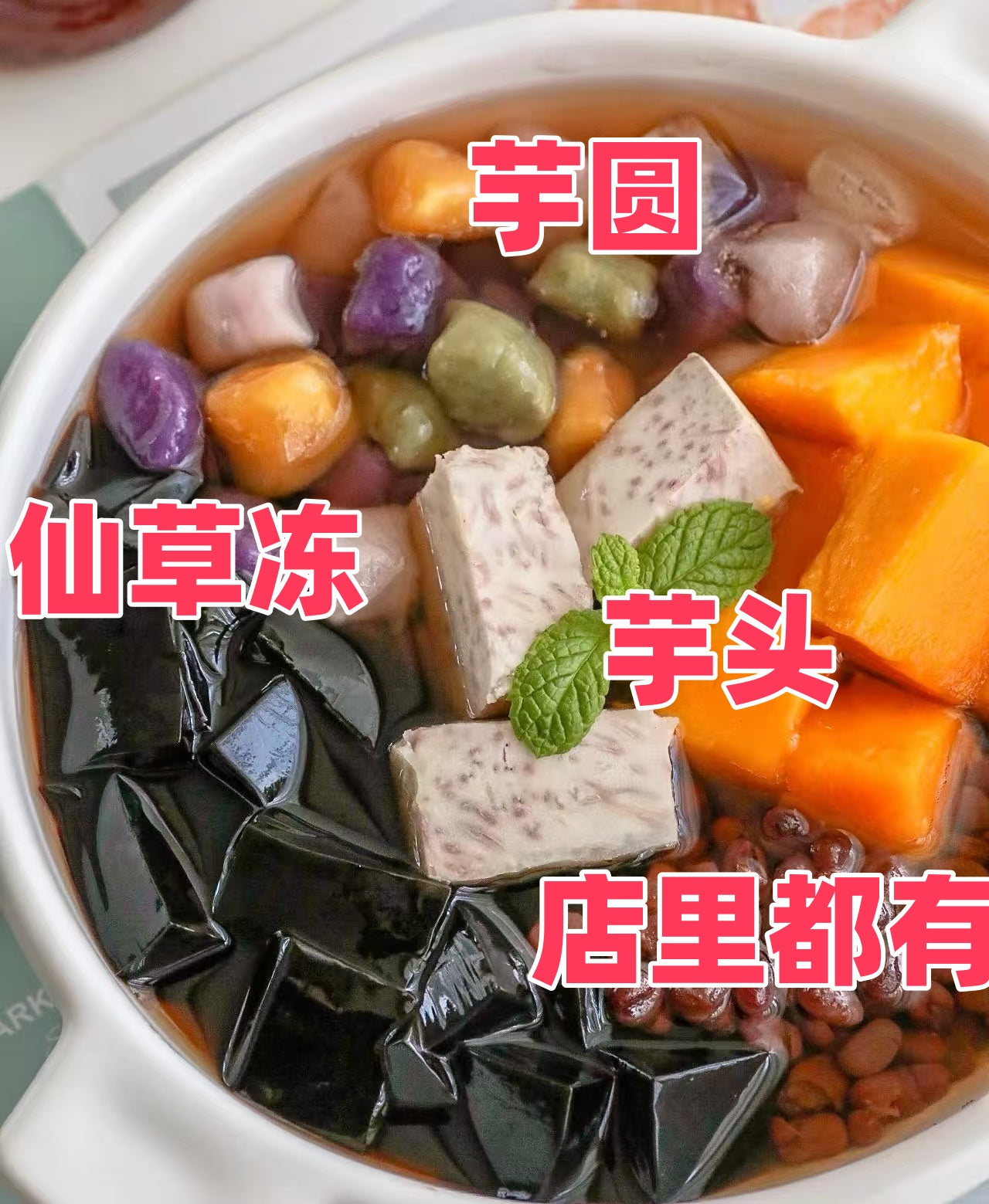 仙草凍 烧仙草 255g 泰山牌 台湾产 仙草是中药 清热 解暑哦