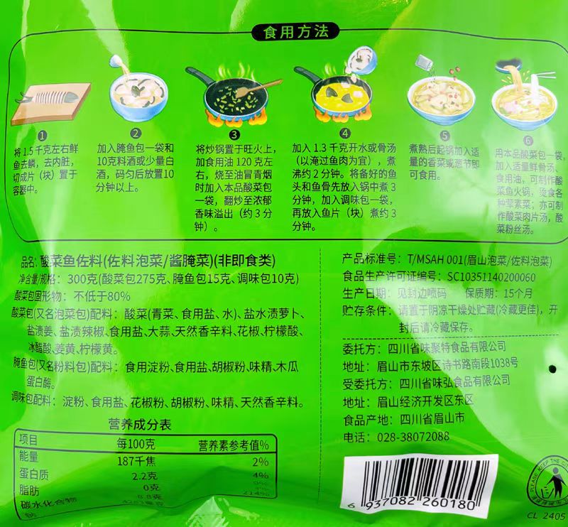 酸菜魚佐料 300g 味聚特 配上咱店的无骨鱼 完美 够味够辣 内含酸菜包 +调味包+腌鱼料