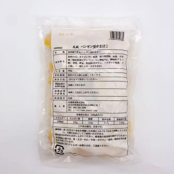 小企鹅鱼丸 700g 魚板 麻辣烫食材