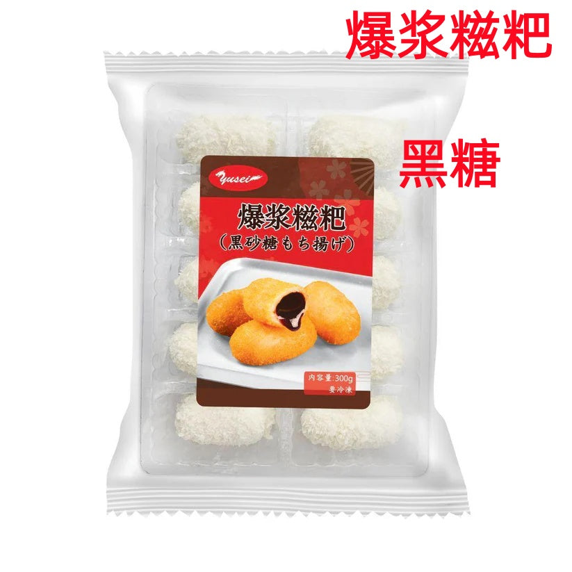 爆浆糍粑 (黑糖餅揚げ) 300g 10个入