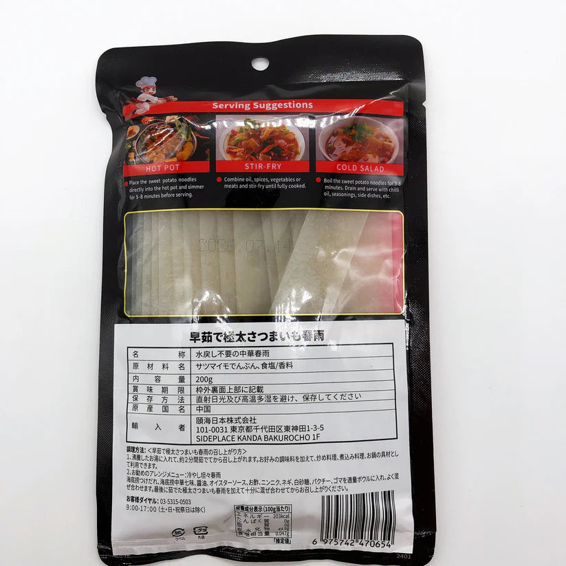 火锅苕皮 200g 火鍋苕皮 海底撈