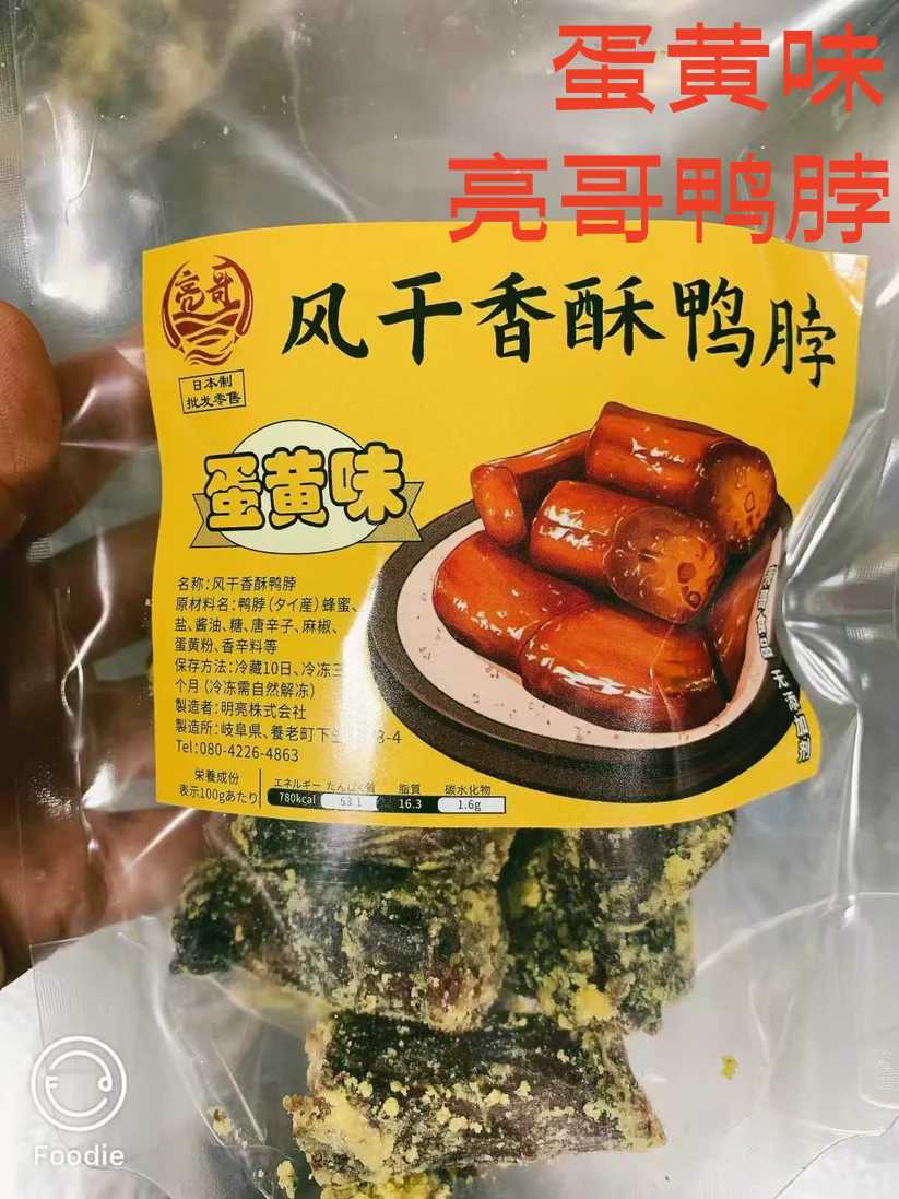 亮哥 风干鴨孛 蛋黄味 新品特价