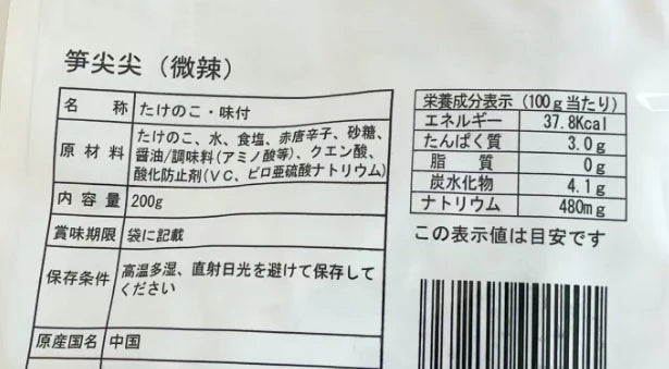 笋尖尖 200g 微辣 原价392 特价中