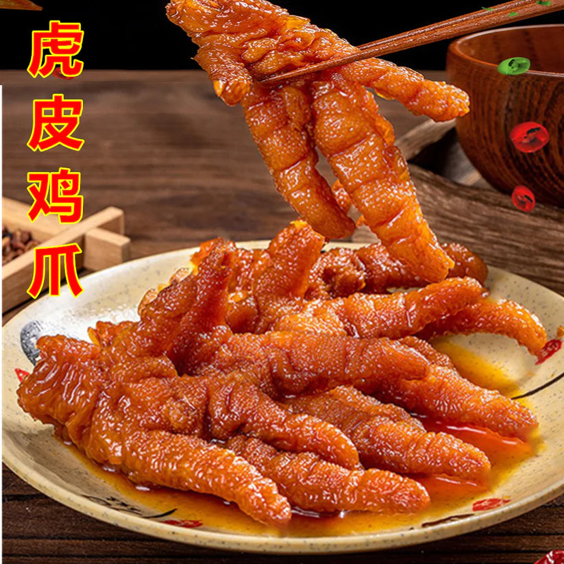 虎皮鶏爪 300g 瑞豊 强烈推荐给大家 量多 口味好 不错哦 非真空包装