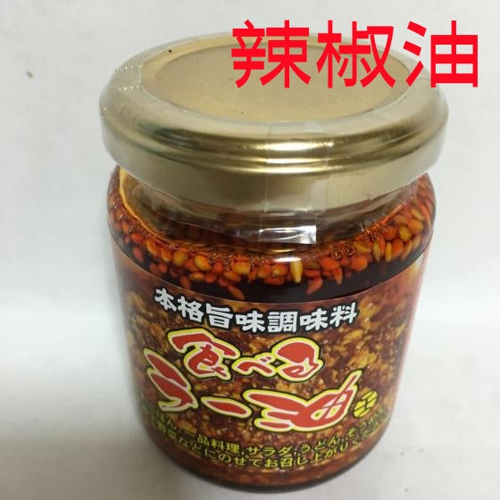 辣油 辣椒油 110g 很香 日本制