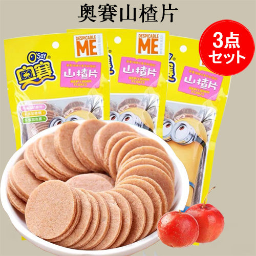 奥賽 山査片 138g