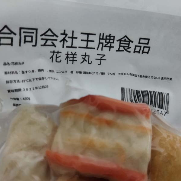 花様丸子 450g 原价1091 特价中 混合多种口味