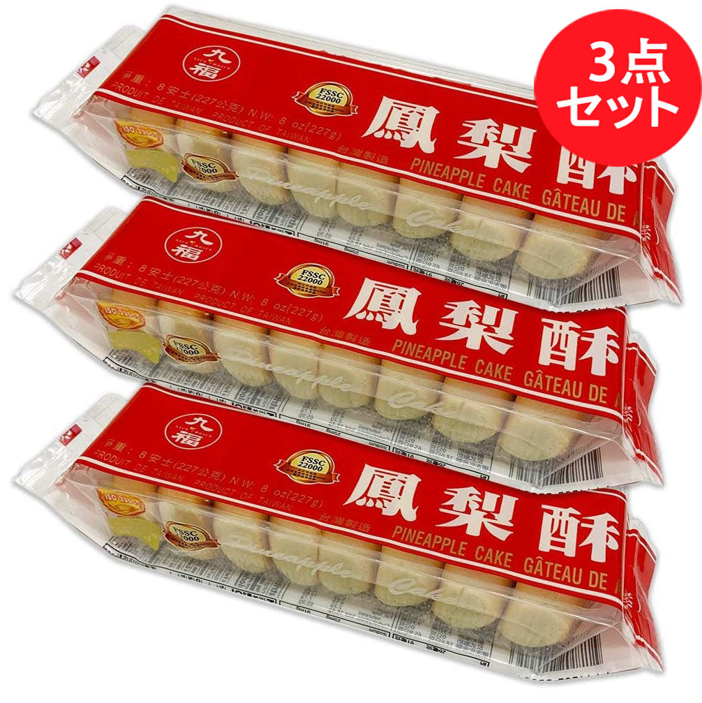 凤梨酥 227g 8个入 鳳梨酥 台湾产