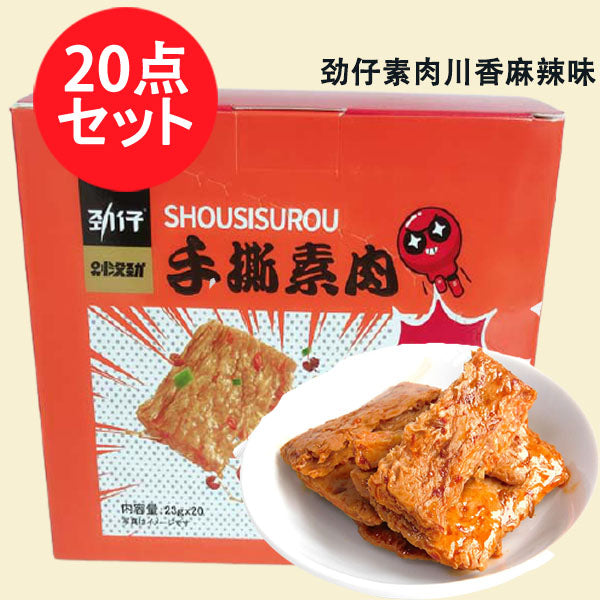 勁仔素肉 川香麻辣味 20g