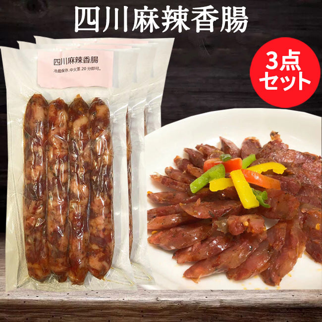 四川麻辣香腸 180g