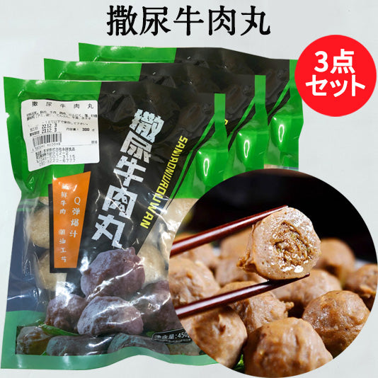撒尿牛肉丸 300g 日本制 杨国福麻辣烫店里同款丸子
