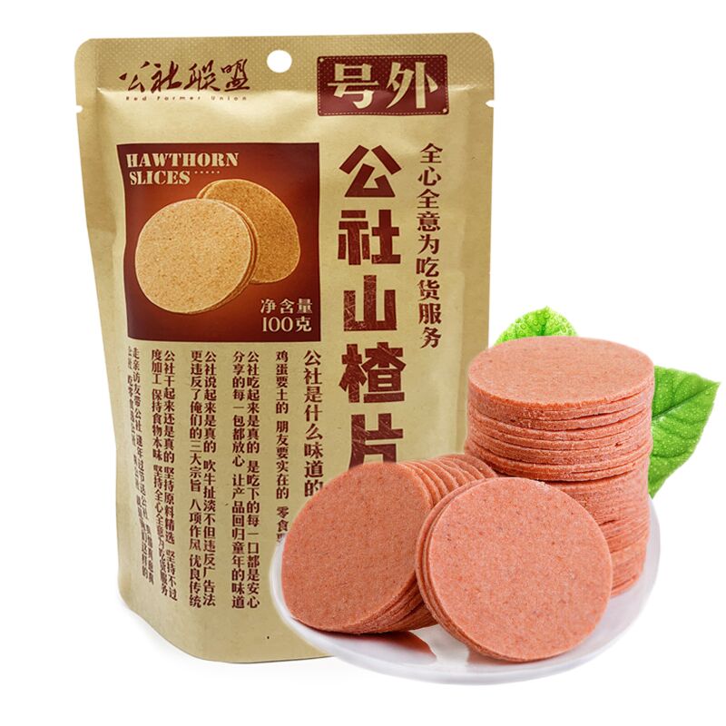 公社 山査片210g