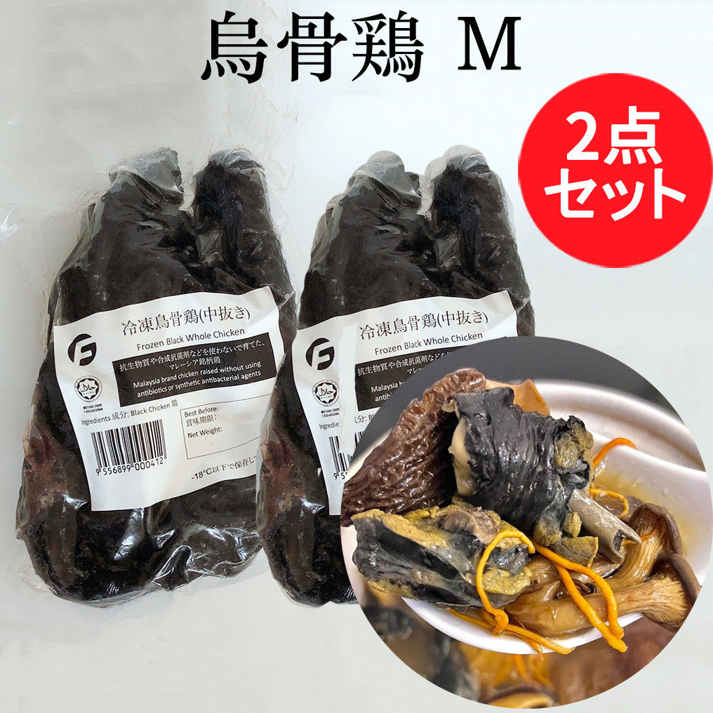 乌鸡 烏骨鶏 400g-500g M中号