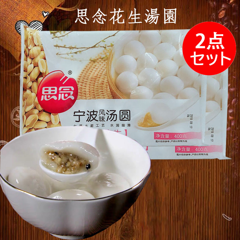 思念 花生湯圓 400g 汤圆