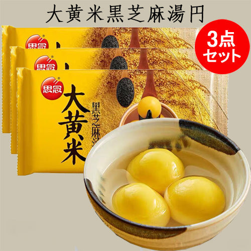 思念 大黄米黒芝麻湯圓 454g