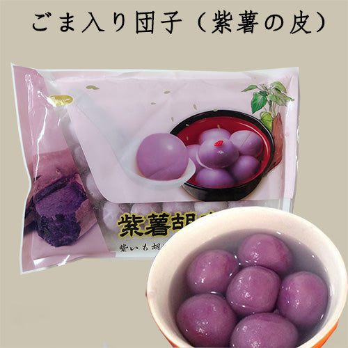 紫薯黑芝麻湯圓 320g