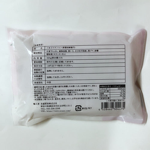 紫薯黑芝麻湯圓 320g