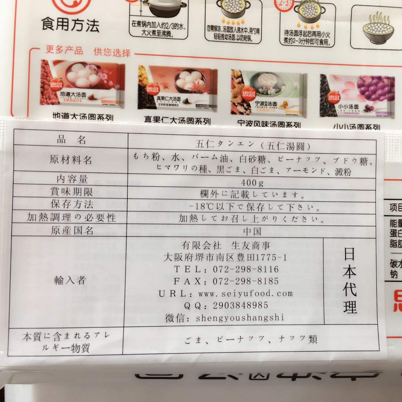 思念 五仁湯圓 400g