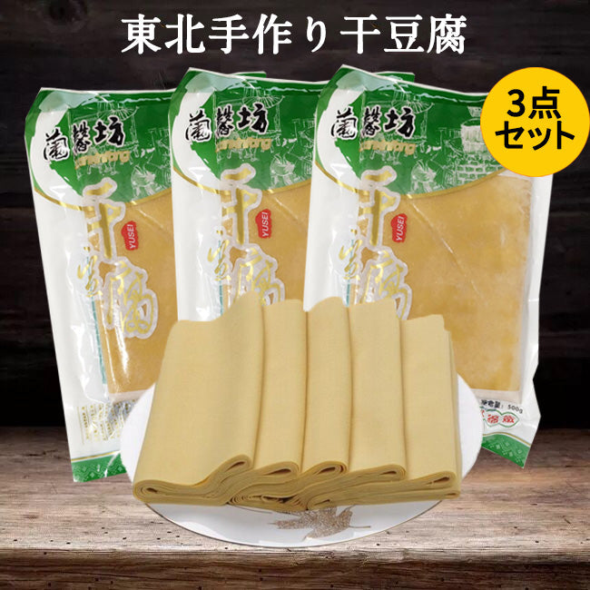 手工干豆腐 蘭馨坊 500g
