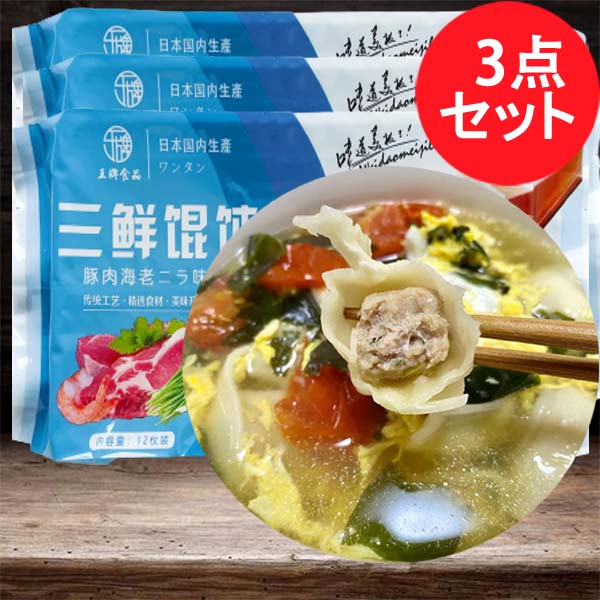 手工 三鮮蝦仁雲呑 216g 12枚入