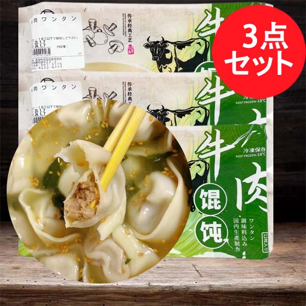 手工 牛肉蘿蔔雲呑 216g