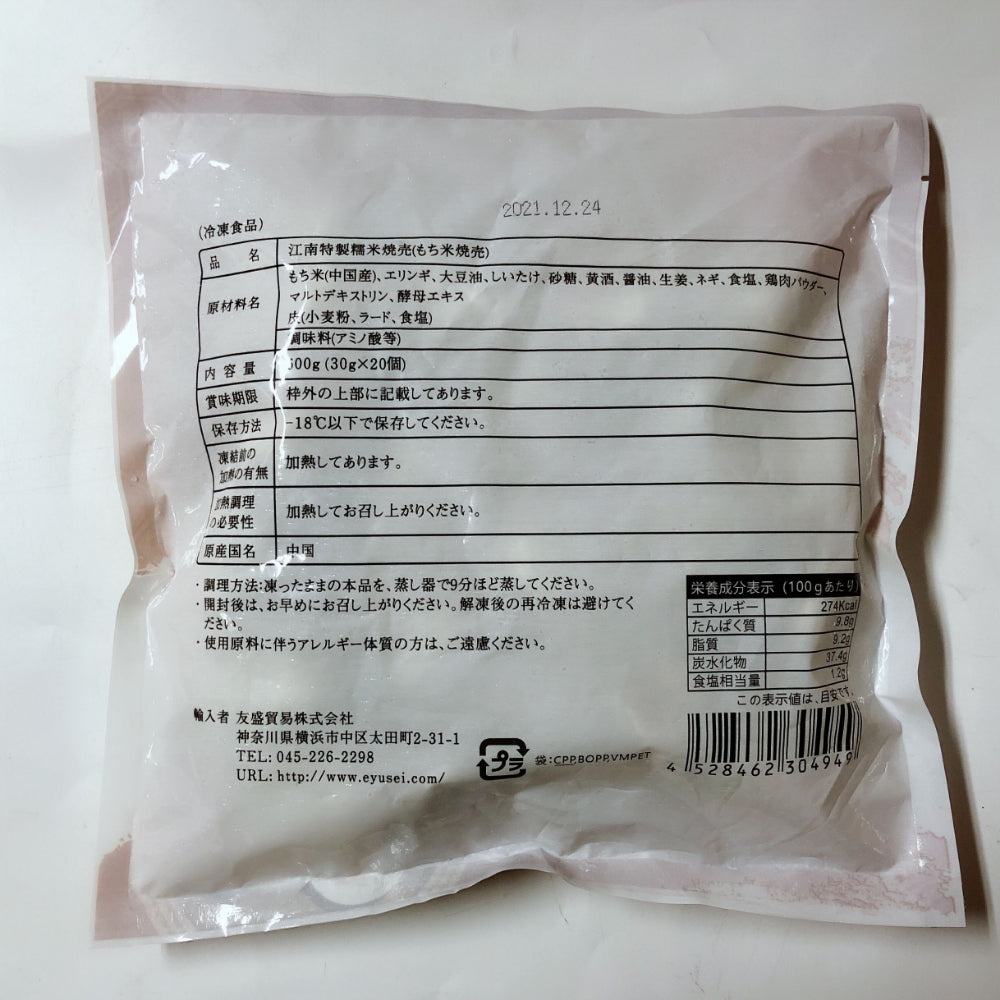 糯米焼麦 600g 生 20个入 原价892 特价中
