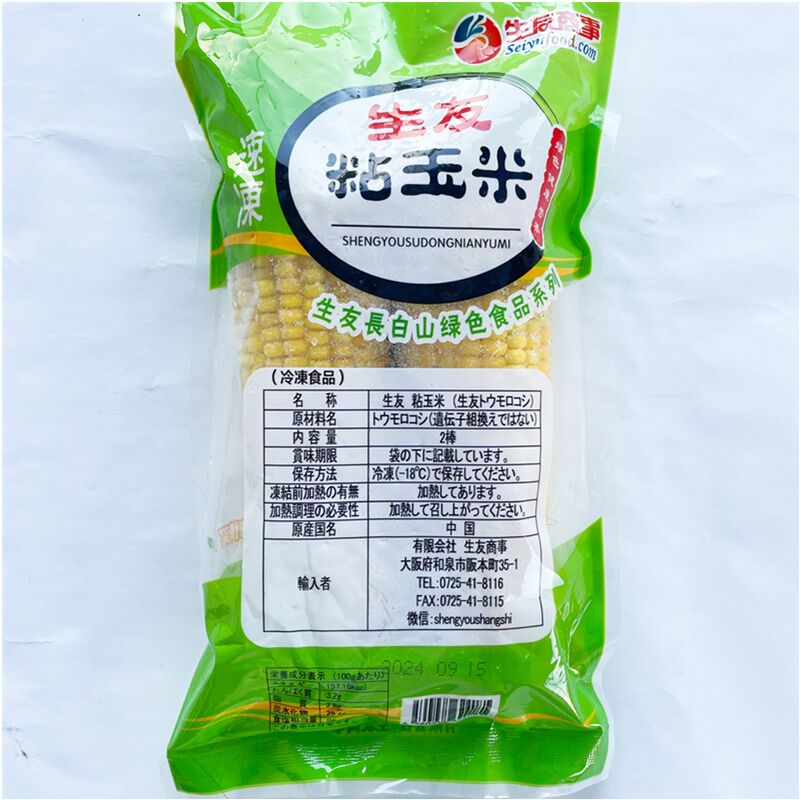 长白山 黄糯玉米 2个入 500g 甜糯口 生的 顾客反馈很好吃