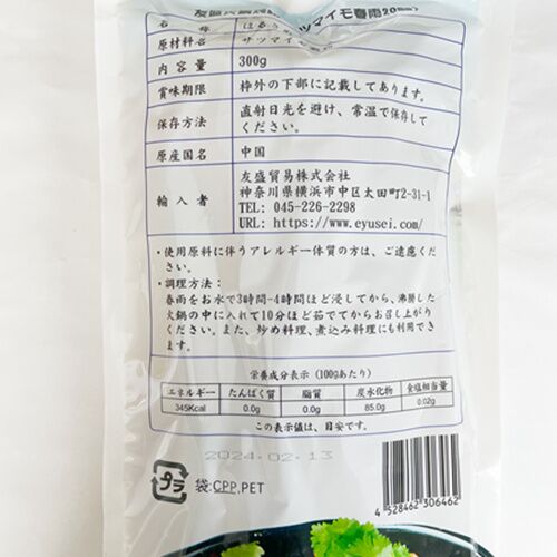 友盛 火鍋宽寬粉 300g 很宽哦 20mm 友盛火鍋寛粉