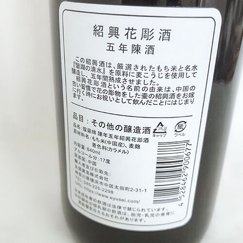 花雕酒 640mL 五年陈