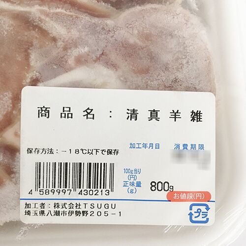 羊杂 羊雑 生 800g
