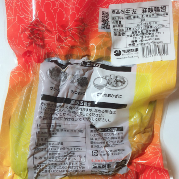鸭翅 3個入 生友 麻辣鴨翅 赏味期10-15天 日本制