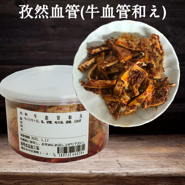 牛血管 孜然血管 200g