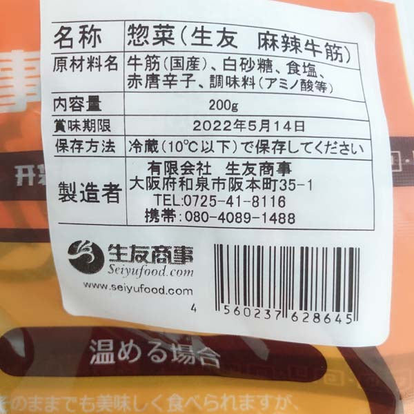 麻辣牛蹄筋 200g 生友